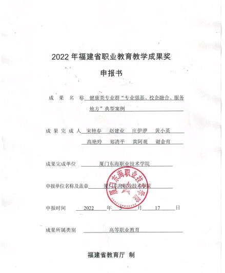 2022年福建省職業(yè)教育教學(xué)成果獎(jiǎng)申報(bào)材料