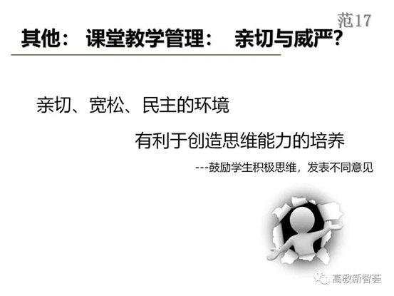 D:eMoveDataUsersAdministratorDesktop【PPT】以學(xué)生為中心的教育理念、教學(xué)設(shè)計(jì)及教學(xué)規(guī)范 (2)_files40(45)