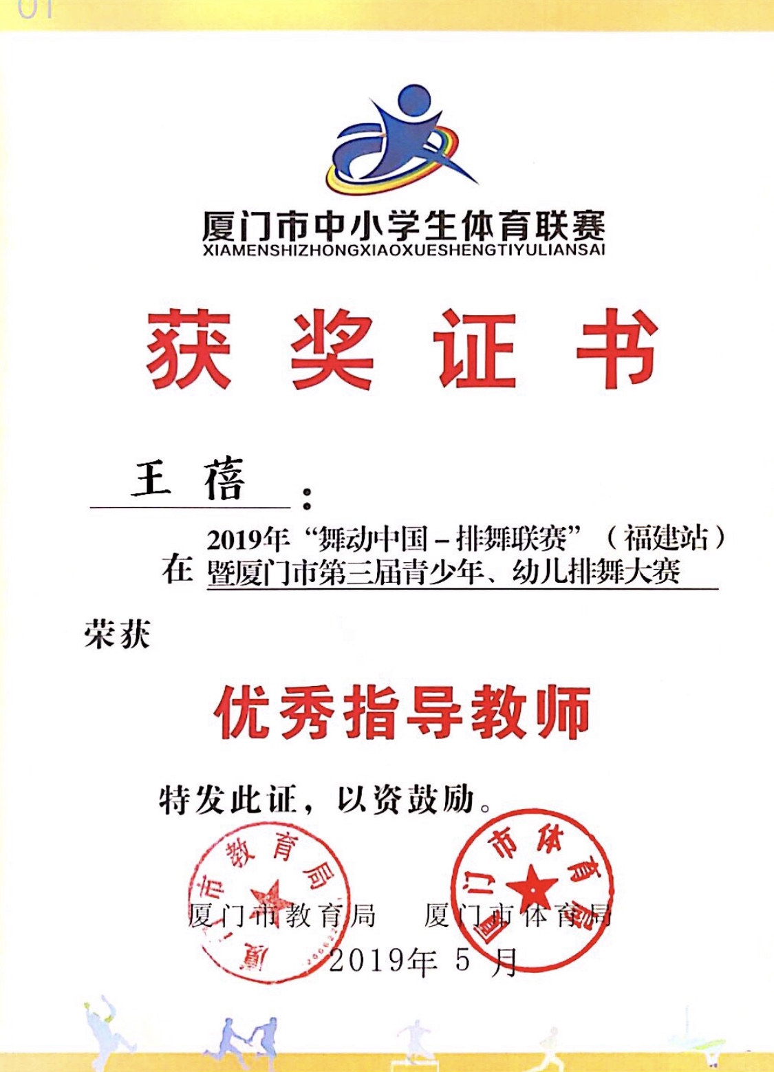 11.王蓓 優(yōu)秀指導(dǎo)教師證書.jpg